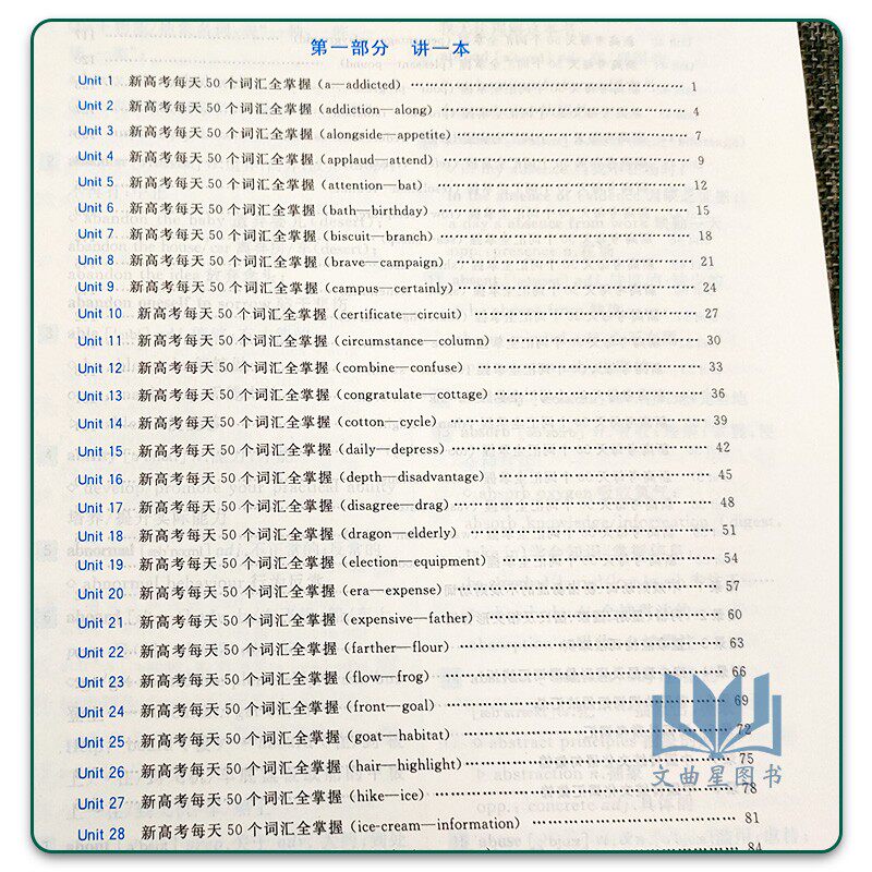 诚康文化新高考英语词汇一体化课标词汇3000课外拓展提高强化记忆技巧高考常用动词短语高一高二高三通用巩固练习