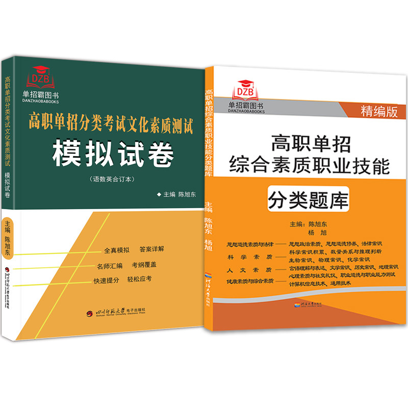 2024年江苏省高职单招考试文化素质模拟试卷分类复习资料自主招生考试中职生中专综合素质专项题库职业适应性测试高职单招技能考试
