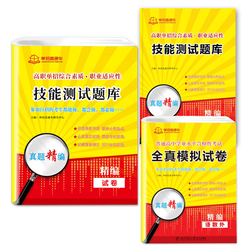 2025年江苏省普通高中合格性考试复习资料试卷普高语文数学英语江苏学业水平测试高职单招考试真题全真模拟春季小高考春招对口单招