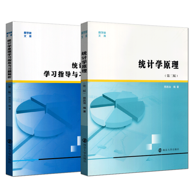 自考教材00278社会统计学统计学原理/学习指导与习题解析第二版吴可杰邢西治南京大学出版江苏自考家教材2019版 - 图3