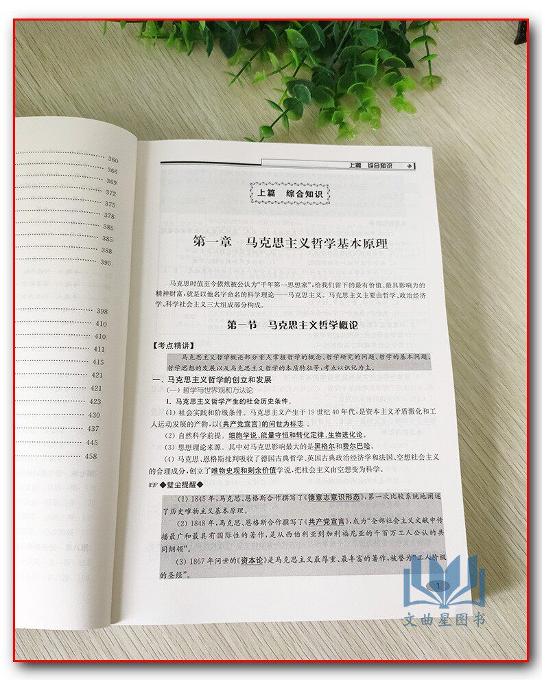 2020年事业单位招考辅导教材 综合能力与素质 壁尘 璧尘公基笔记 江苏公务员考试 事业单位综合基础/行测常识判断模块