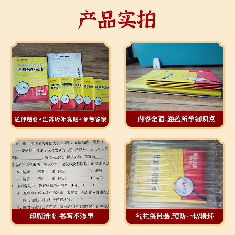 2026年江苏学业水平测试高职单招考试真题全真模拟试卷普高语文数学英语江苏省普通高中合格性考试复习资料春季小高考春招对口单招