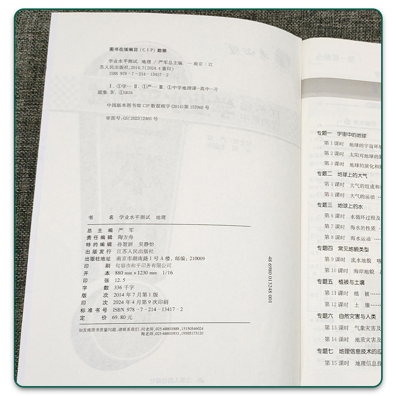 2026届春雨教育 江苏省普通高中学业水平测试 一本过地理 考点过关阶段测评模拟冲刺6套背记手册答案详解详析高二会考合格性考试