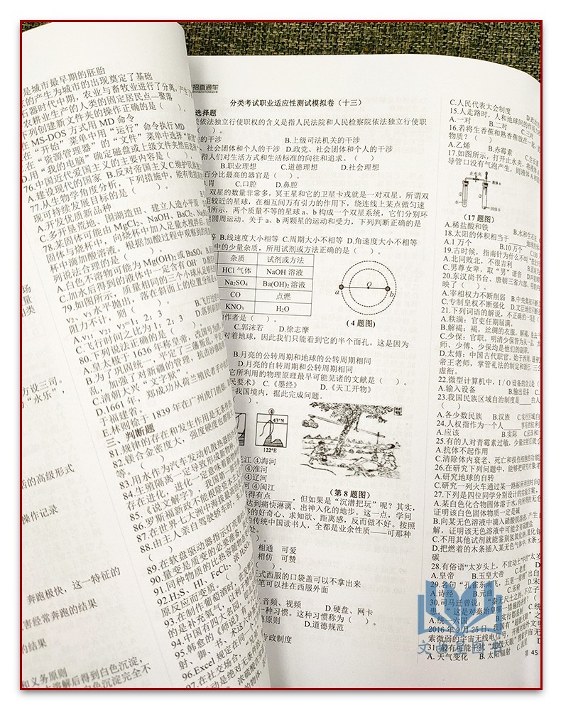 2026江苏高职单招综合素质题库职业技能教材复习资料江苏省普通高中高职单招考试真题试卷模拟职业适应性测试学业水平春招