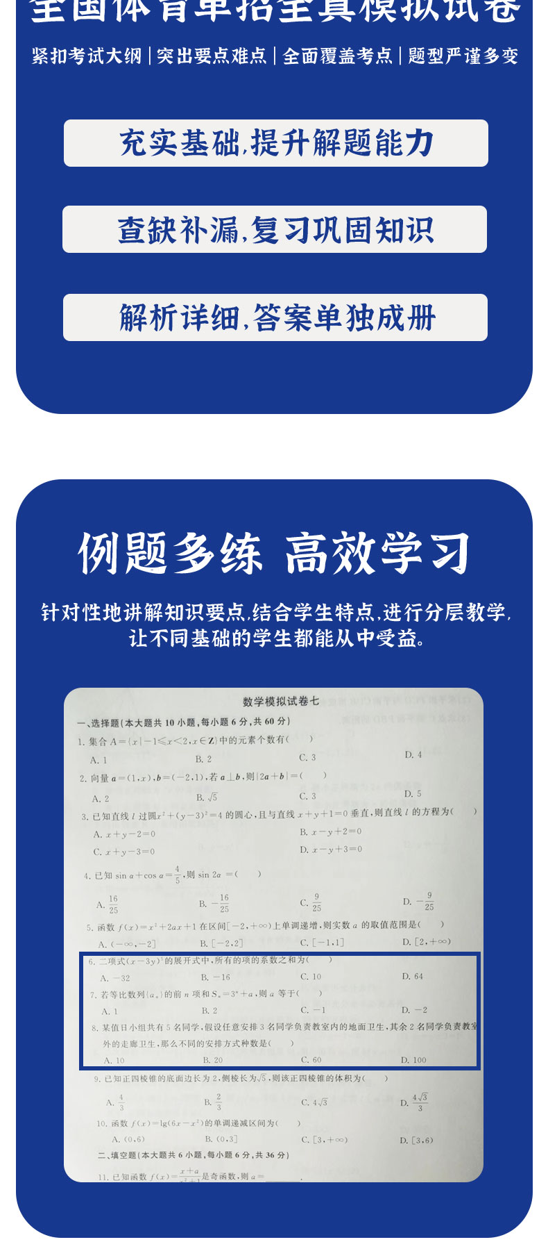 2026年体育单招考试模拟试卷语文数学英语政治合订本体育单招考试复习资料巩固练习真题卷民族传统体育专业单独统一招生考试真题卷