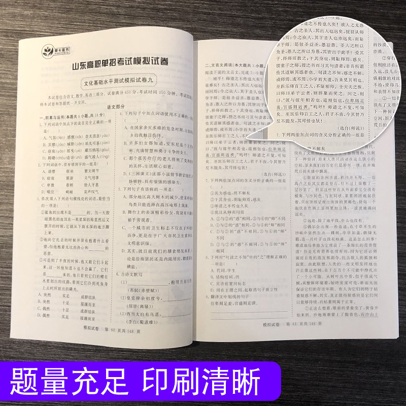 2023版山东省高职单招考试模拟试题预测试卷语文数学英语合订本山东高职单招复习资料试题语数外普高中职职高中专生对口试卷模拟卷