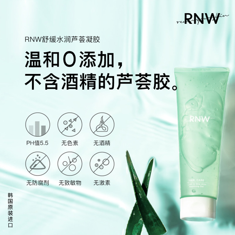 韩国rnw芦荟胶正品祛痘坑补水凝胶 RNW海外乳液/面霜