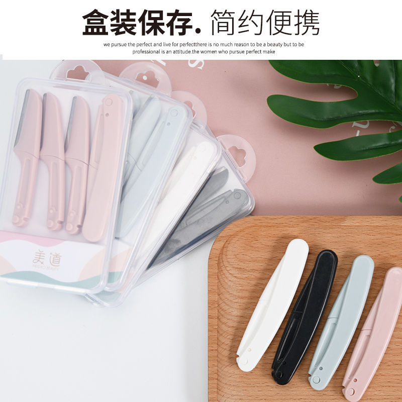 美道旗舰店修眉刀刮眉刀安全型初学者女用削剃眉毛刀片工具套装全套专业剪刀3