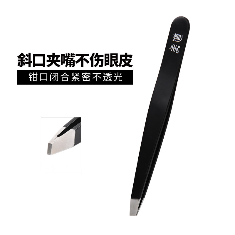 小镊子拔毛眉毛钳拔胡子夹工具眉夹 美道化妆/美容工具
