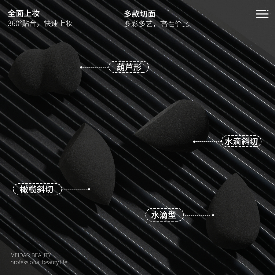 美道旗舰店美妆蛋黑色单个盒装超软不吃粉海绵粉扑化妆蛋彩妆蛋套装干湿两用3