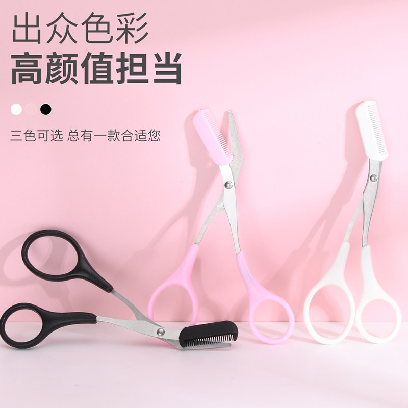 修眉毛剪刀女士修剪器眉毛带眉梳子 美道化妆/美容工具