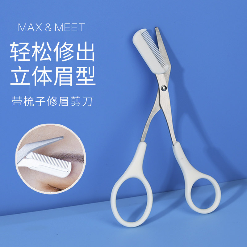 修眉毛剪刀女士修剪器眉毛带眉梳子 美道化妆/美容工具