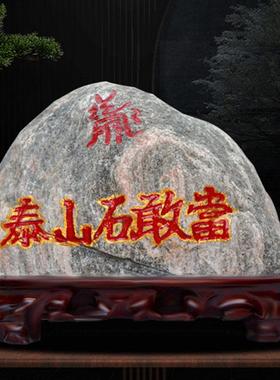泰山石敢当镇宅室内外正宗原石小摆件化路冲补角靠山天然庭院家用