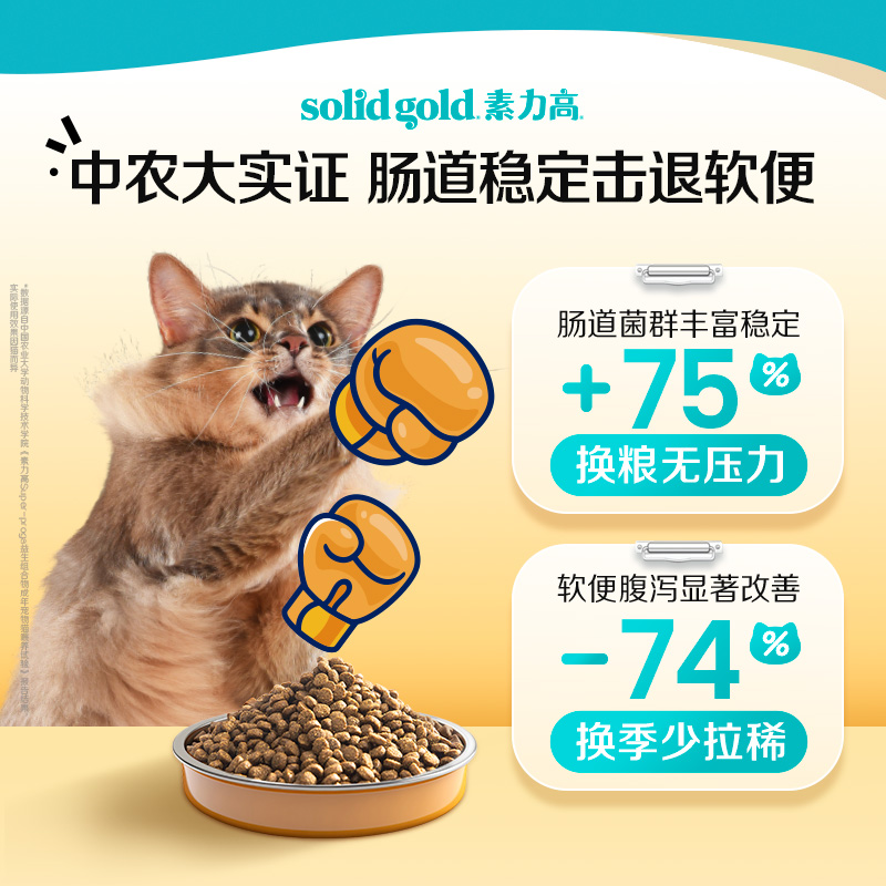 SolidGold素力高猫粮幼猫成猫进口金装高蛋白生鲜金素鸡猫粮12磅 - 图2