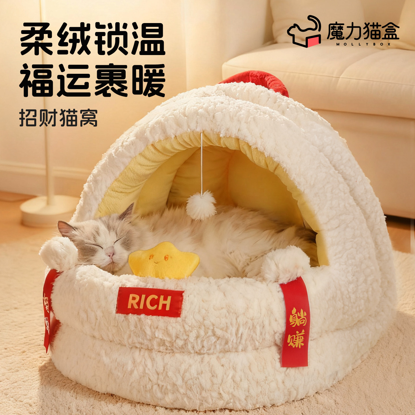 猫窝冬天加厚保暖半封闭式四季通用安全感新年狗窝猫咪睡觉日用品,淘宝优惠券,粉丝福利购,淘宝优惠卷
