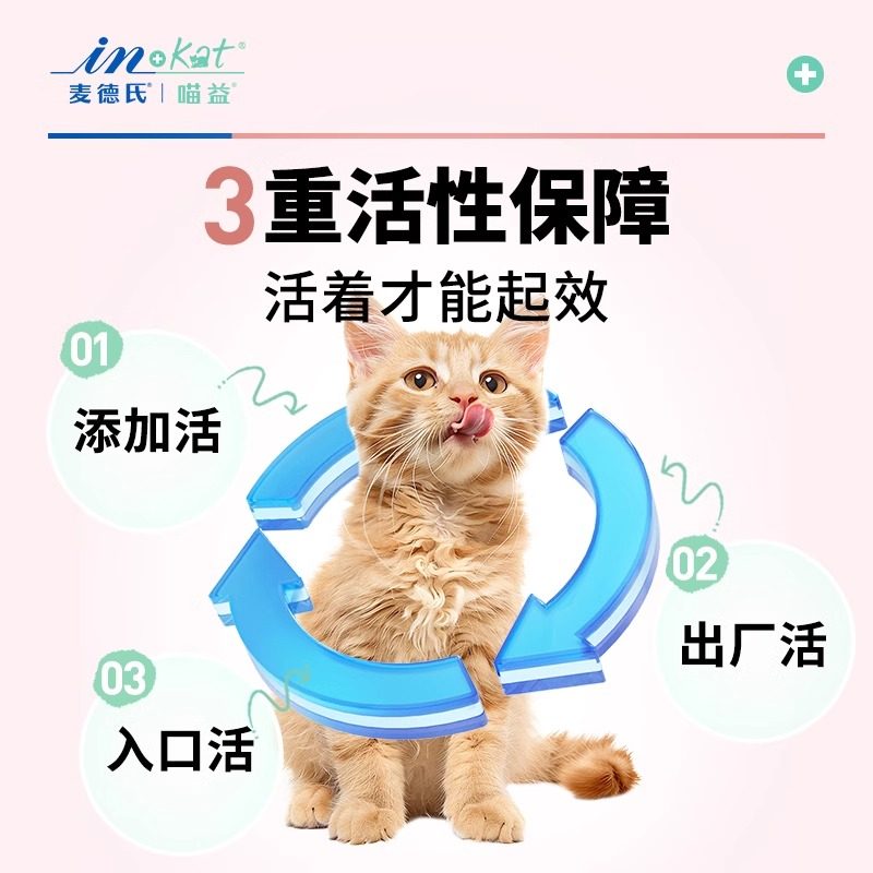 麦德氏益生菌猫咪肠胃调理幼猫呕吐拉稀便臭宠物专用猫益生菌20g,淘宝优惠券,粉丝福利购,淘宝优惠卷
