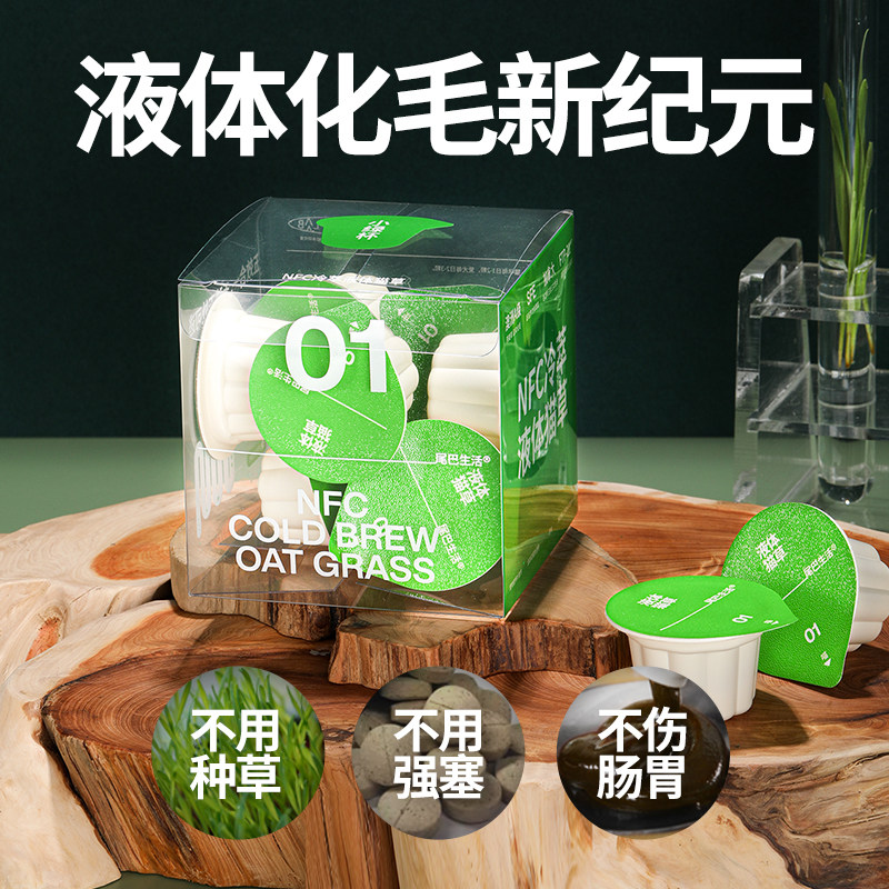 尾巴生活液体猫草杯小绿杯猫咪化毛球片猫草片化猫球宠物化毛膏,淘宝优惠券,粉丝福利购,淘宝优惠卷