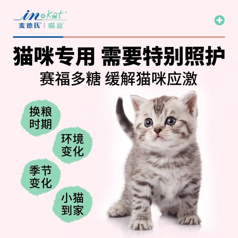 麦德氏益生菌猫咪肠胃调理幼猫呕吐拉稀便臭宠物专用猫益生菌20g,淘宝优惠券,粉丝福利购,淘宝优惠卷