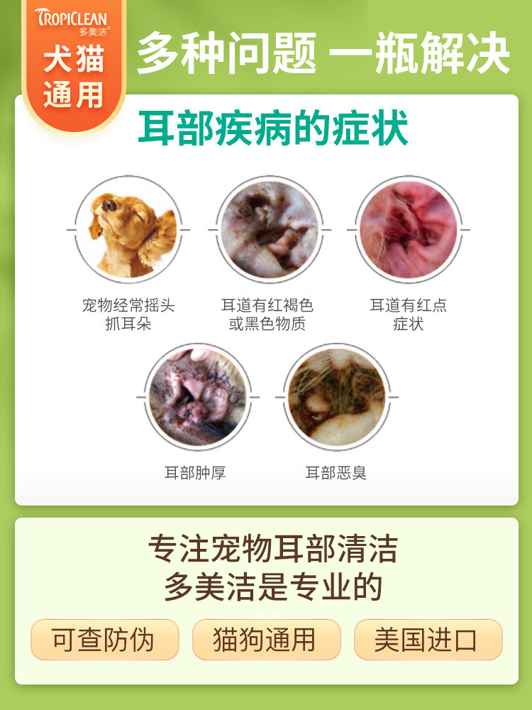 多美洁宠物洗耳液耳漂猫咪狗狗通用耳螨清洁止痒美国进口滴耳护耳_虎窝淘