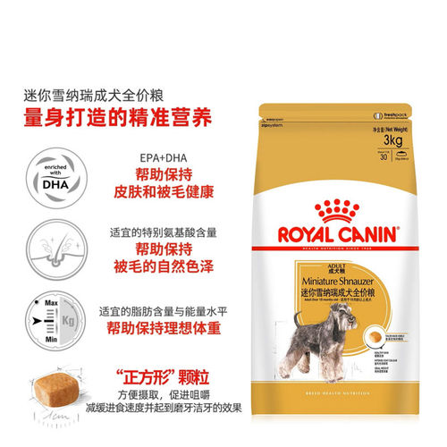 皇家狗粮SNZ25小型犬迷你雪纳瑞专用狗粮成犬粮官方通用旗舰店3kg - 图1