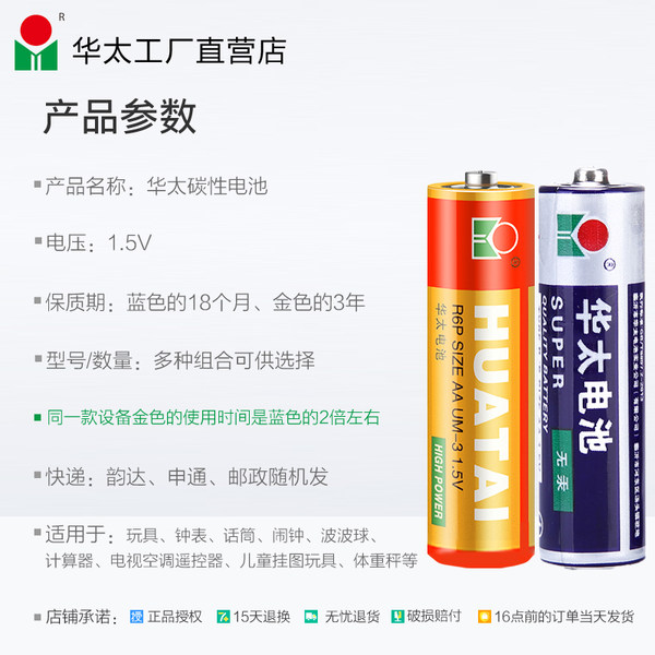 华太电池5号电池七号普通碳性AAA1.5V儿童玩具电池7号空调电视遥控器闹挂钟表电池批发鼠标话筒五号干电池R6S - 图0