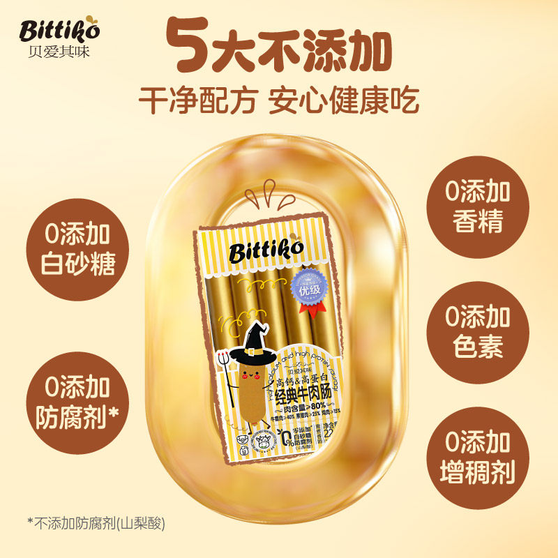 贝爱其味高钙高蛋白牛肉肠经典牛肉肠15支总肉含量≥80%,淘宝优惠券,粉丝福利购,淘宝优惠卷