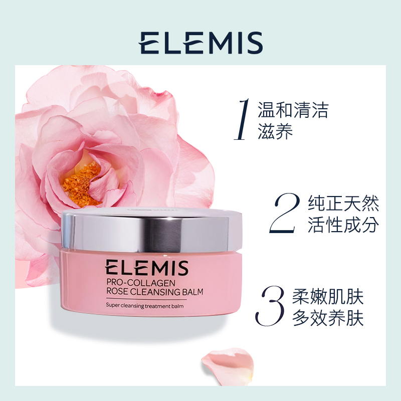 Elemis 敏感肌脸部温和深层清洁精油滋养 艾丽美骨胶原玫瑰卸妆膏 Elemis 敏感肌脸部温和深层清洁精油滋养 艾丽美骨胶原玫瑰卸妆膏