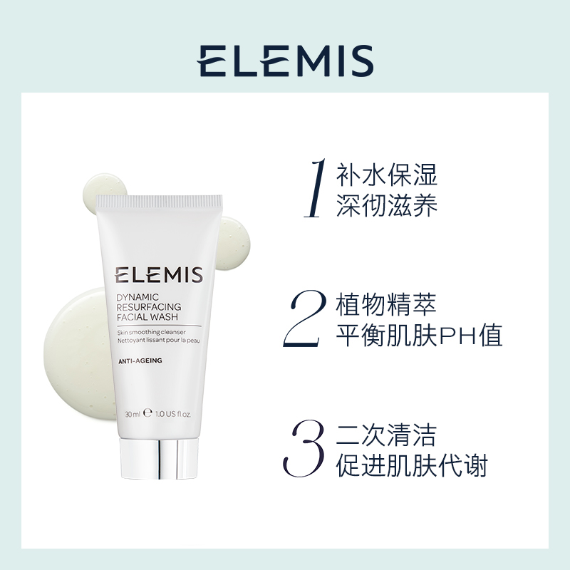 【星品】elemis卸妆膏旅行装洗面奶 Elemis海外旅行装/体验装