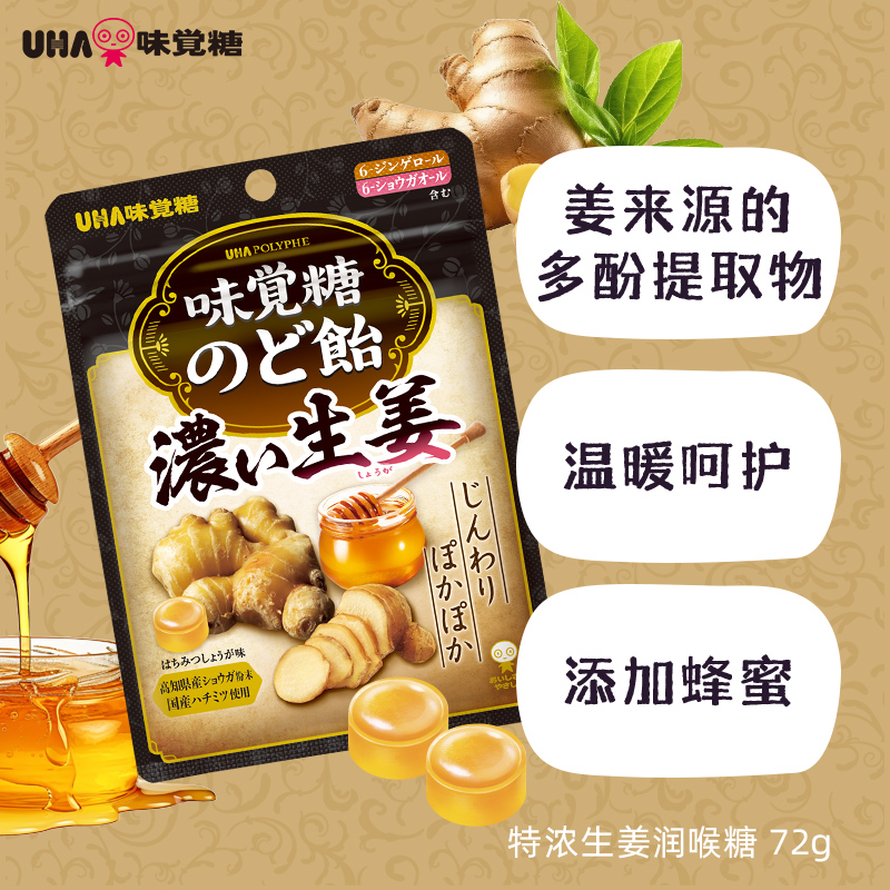 悠哈味觉糖进口UHA润喉糖EX草本邪払生姜舒缓咽喉护嗓蜂蜜牛奶