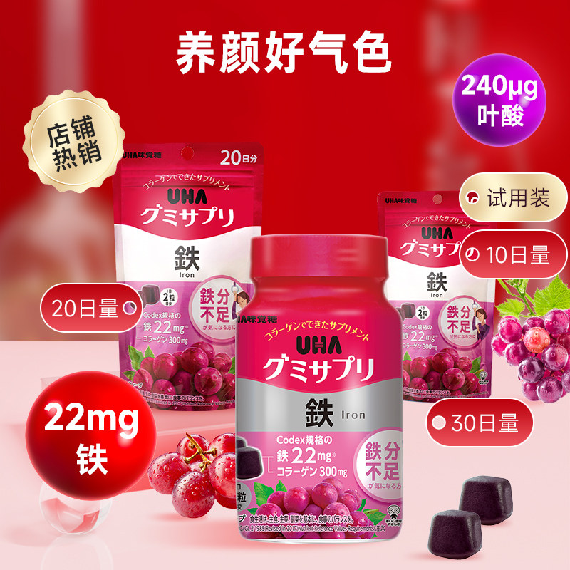 悠哈味觉糖进口UHA补铁富铁营养软糖葡萄味孕妇好气色20/30日量,淘宝优惠券,粉丝福利购,淘宝优惠卷
