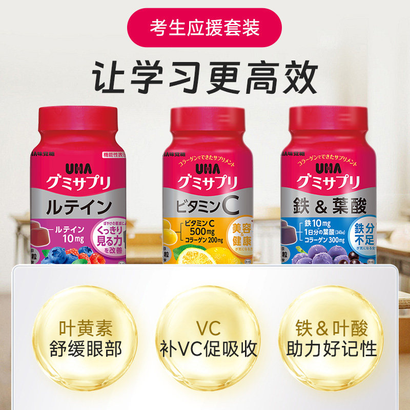 悠哈味觉糖进口UHA铁叶酸VC叶黄素营养软糖护眼养发美容30日量*3,淘宝优惠券,粉丝福利购,淘宝优惠卷