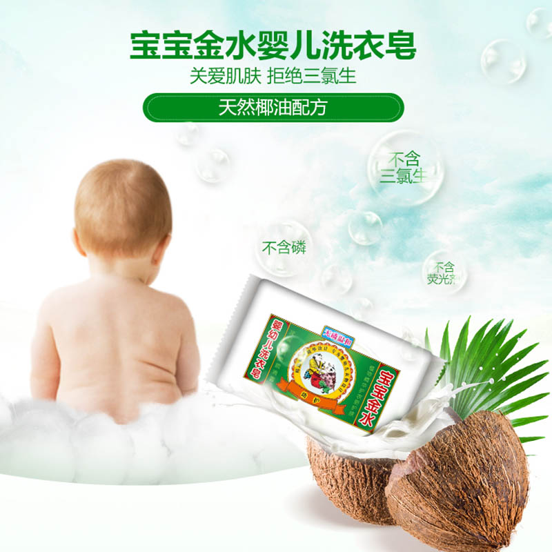 宝宝金水婴儿洗衣皂125g*10块宝宝儿童婴幼儿专用尿布皂bb皂肥皂 - 图1