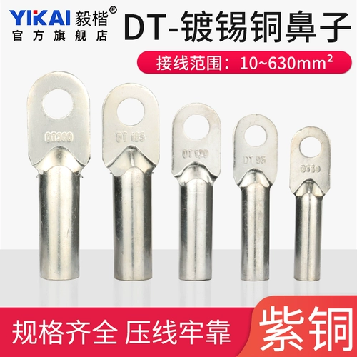 DT16/25/35/70/95/120/185/240/300