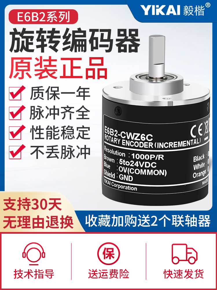 欧姆龙替代旋转编码器E6B2-CWZ6C5B1X3E5G高精度光电机编码器联轴-图0