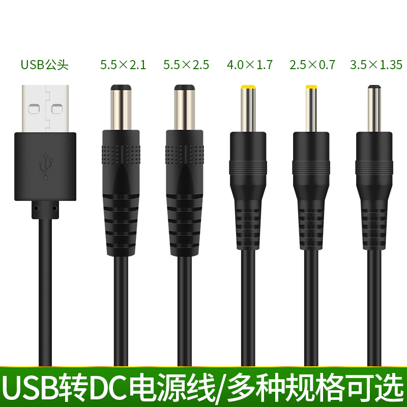 小台灯充电线圆孔圆头通用风扇音响线usb转dc3.5路由器光猫电源线