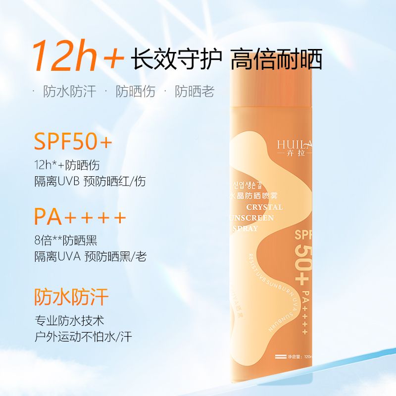 HL卉拉水晶防晒透明喷雾水润轻薄PA4+四季通用面护级安全温和高效 - 图1