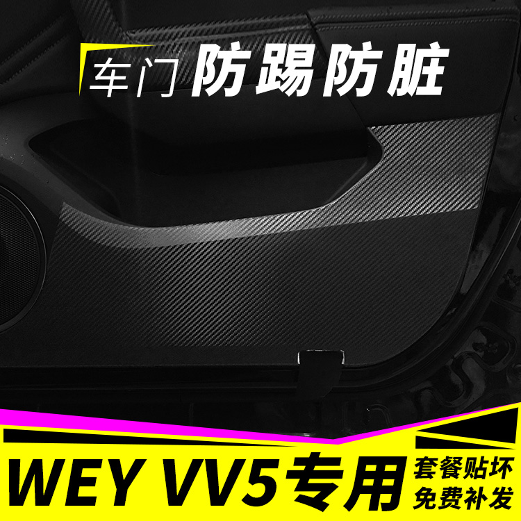 17-21长城魏派wey vv5s内饰改装碳纤贴纸车门中控台排挡装饰贴膜-图2