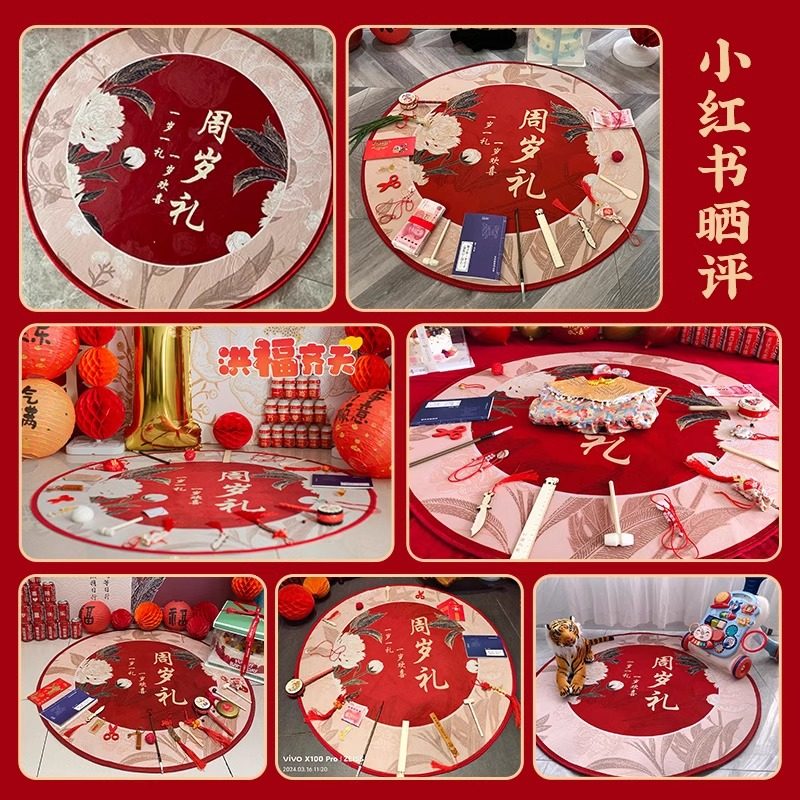 一周岁地毯抓周道具用品生日布置抓周毯中式仪式现代客厅地垫抓阄,淘宝优惠券,粉丝福利购,淘宝优惠卷