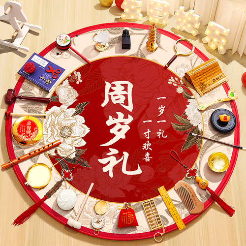 抓周道具用品套装宝宝一周岁生日礼物布置男孩女孩中式抓阄礼全套 - 图0