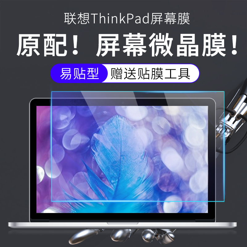 联想ThinkPad黑将S5键盘保护膜E530/C E535 E545轻薄W550/S适用E540笔记本E550电脑屏幕膜c防尘E555套E560垫 - 图3