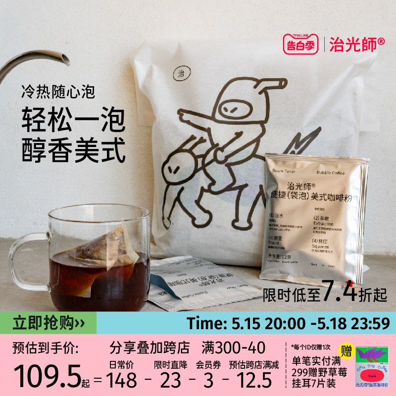 治光师挂耳咖啡/袋泡咖啡产地系列6种风味24杯手冲美式咖啡黑咖啡