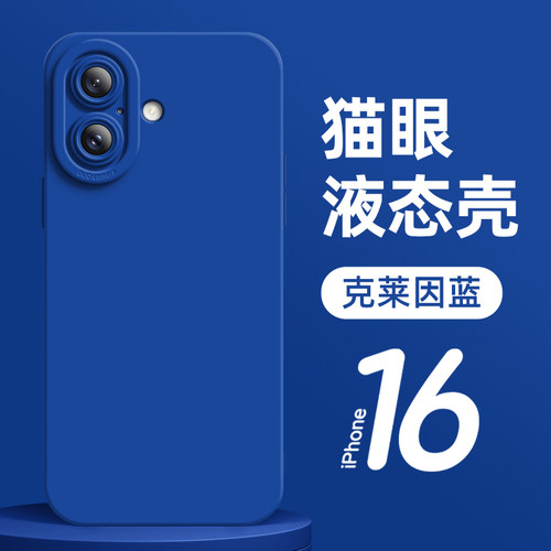 适用于苹果17air手机壳16保护套iPhone15克莱因蓝14promax高级感13mini同款12纯色11液态x情侣7p硅胶xr蓝色xs - 图2