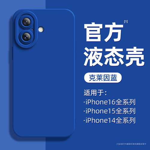适用于苹果17air手机壳16保护套iPhone15克莱因蓝14promax高级感13mini同款12纯色11液态x情侣7p硅胶xr蓝色xs - 图1