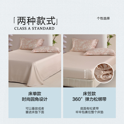 水星家纺60支天丝™棉四件套莱赛尔棉贡缎套件家用高端床品26新品