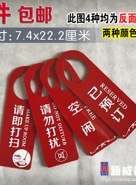 请勿打扰门挂牌 酒店免打扰牌双面亚克力美容院门牌会议中挂牌