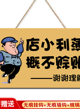 小本生意免开尊口欠账标语牌本店概不赊账温馨提示牌创意个性挂牌