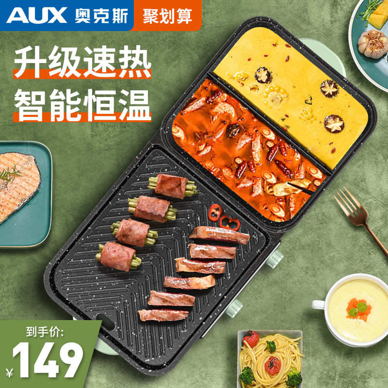 奥克斯烤肉锅烤涮一体机煎电烤盘串 奥克斯驰创烤串机/电烤炉