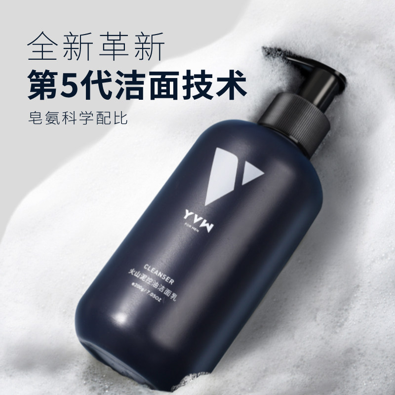 yvw洗面奶男士专用控油抗痘补水清 yvw男士洁面