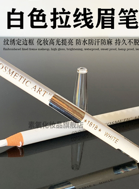 防水防汗持久不脱色不晕染白色