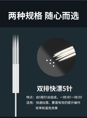 雅阁机器通用双排5/7针纹眉毛